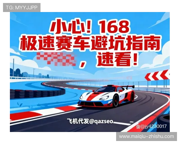 波胆体育避坑指南 泛体育平台对比评测 极速赛车提现攻略 波胆体育避坑指南 泛体育平台对比评测 极速赛车提现攻略